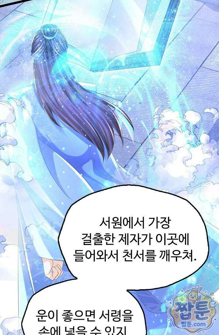 만계 출석 시스템 209화 14