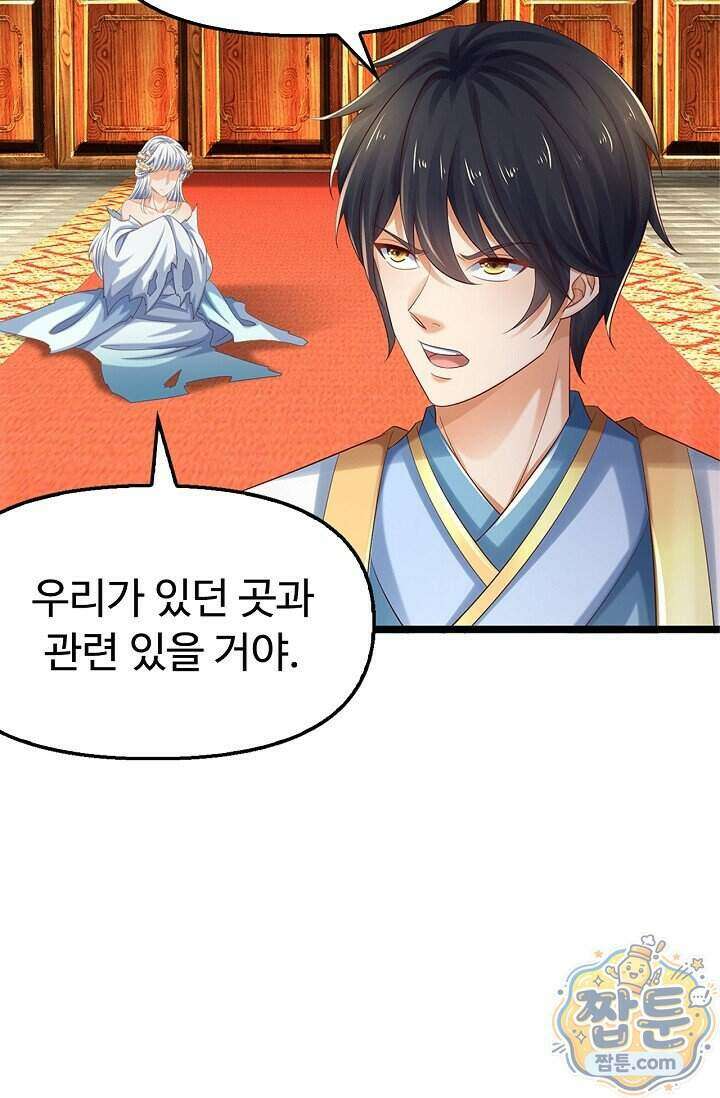 만계 출석 시스템 209화 16