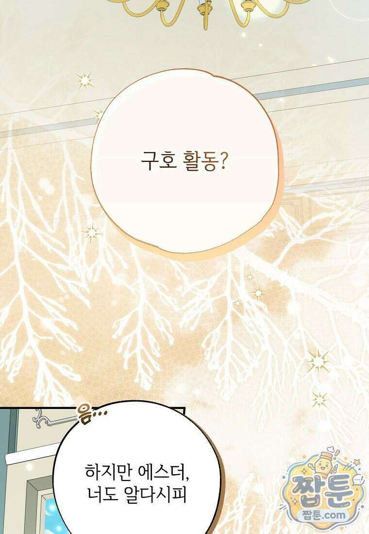 대공가에 입양된 성녀님 94화 3