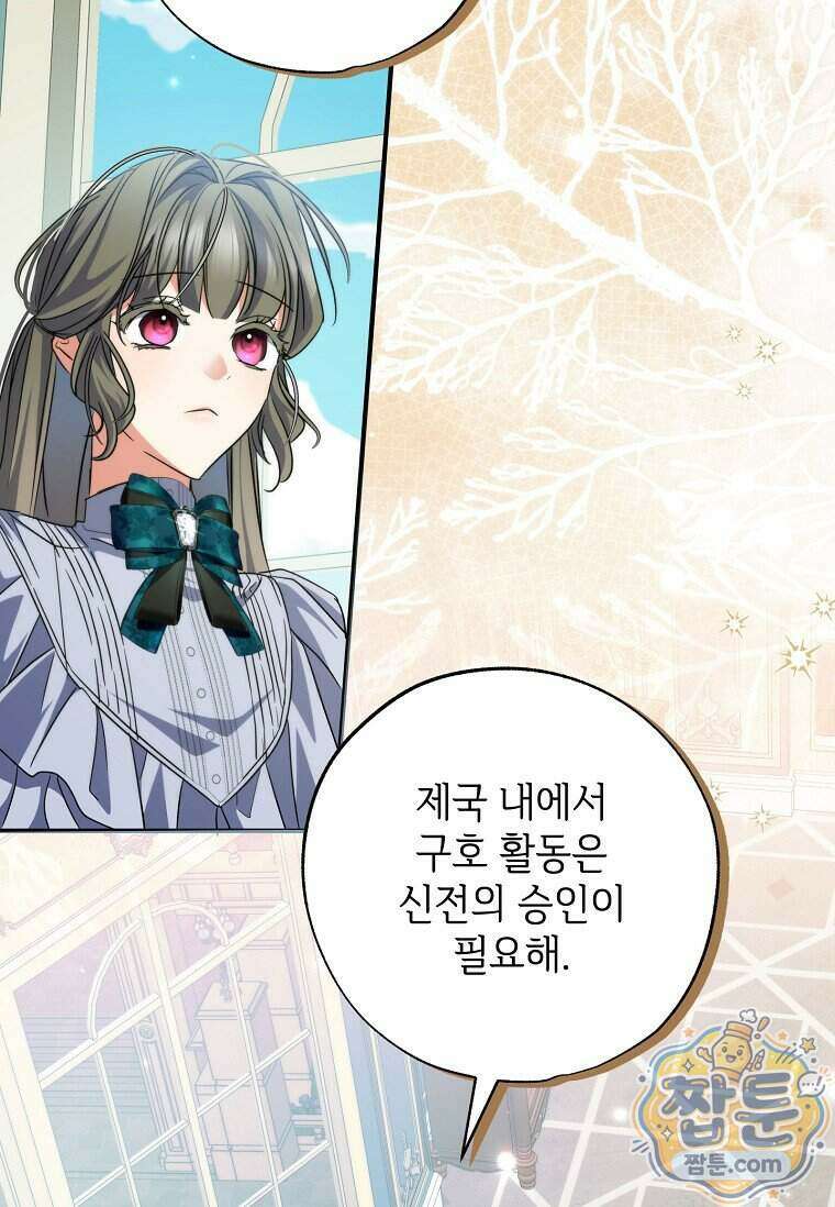대공가에 입양된 성녀님 94화 4