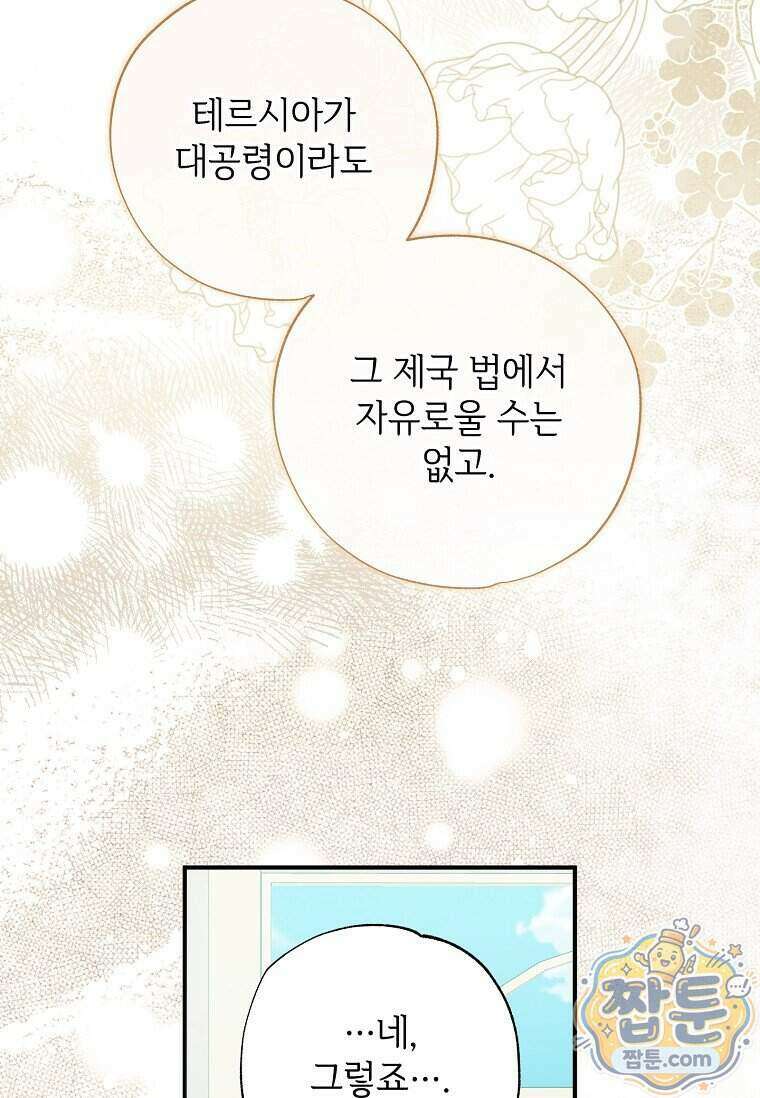 대공가에 입양된 성녀님 94화 6