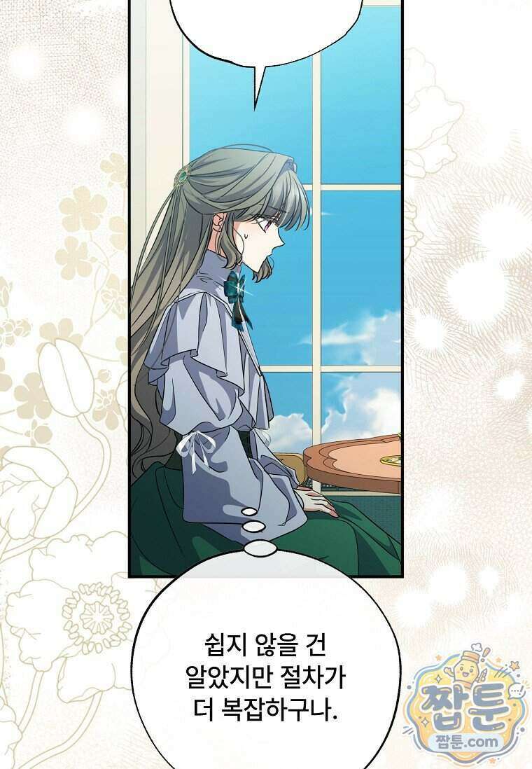 대공가에 입양된 성녀님 94화 7