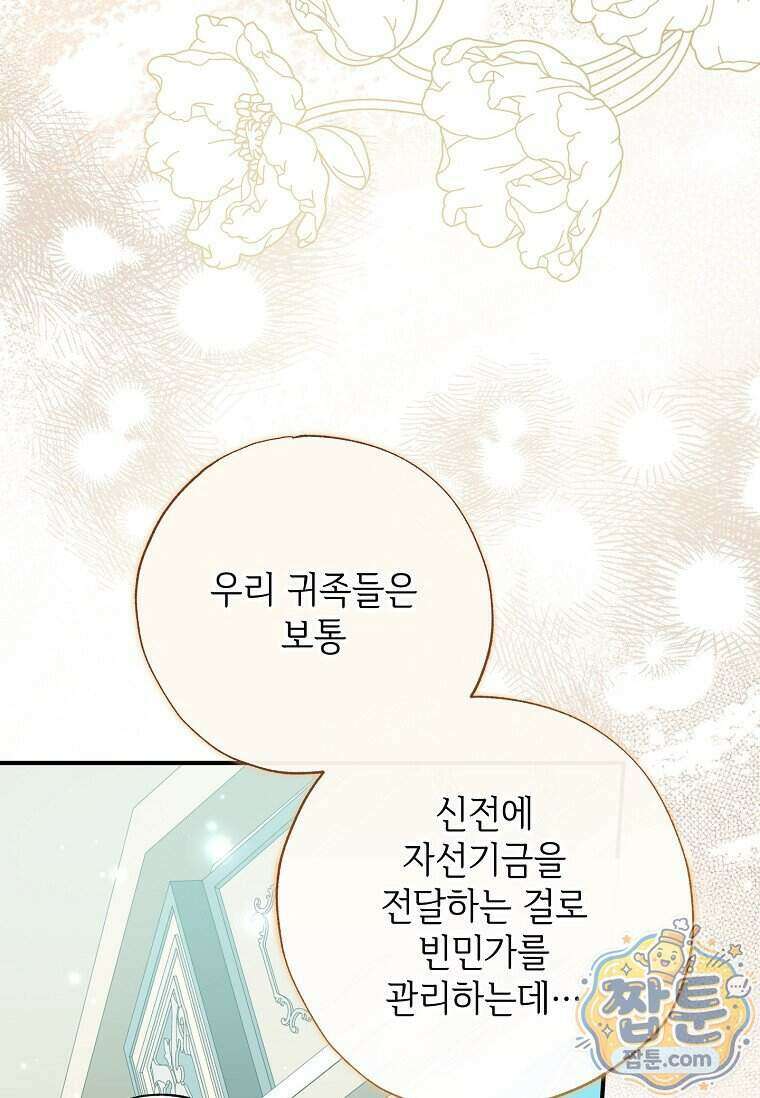 대공가에 입양된 성녀님 94화 9