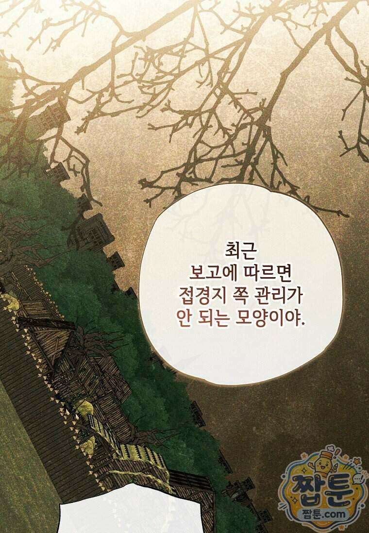 대공가에 입양된 성녀님 94화 11