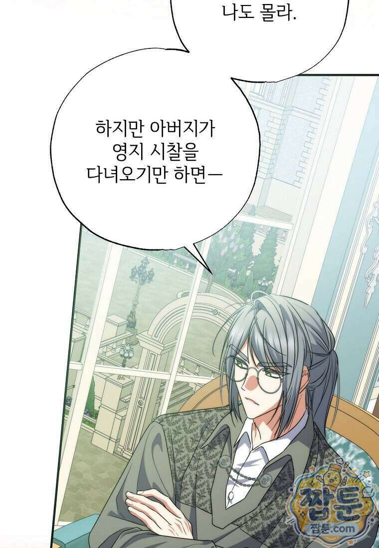 대공가에 입양된 성녀님 94화 13