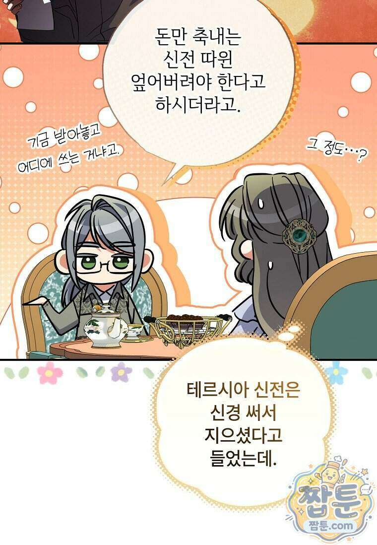 대공가에 입양된 성녀님 94화 15