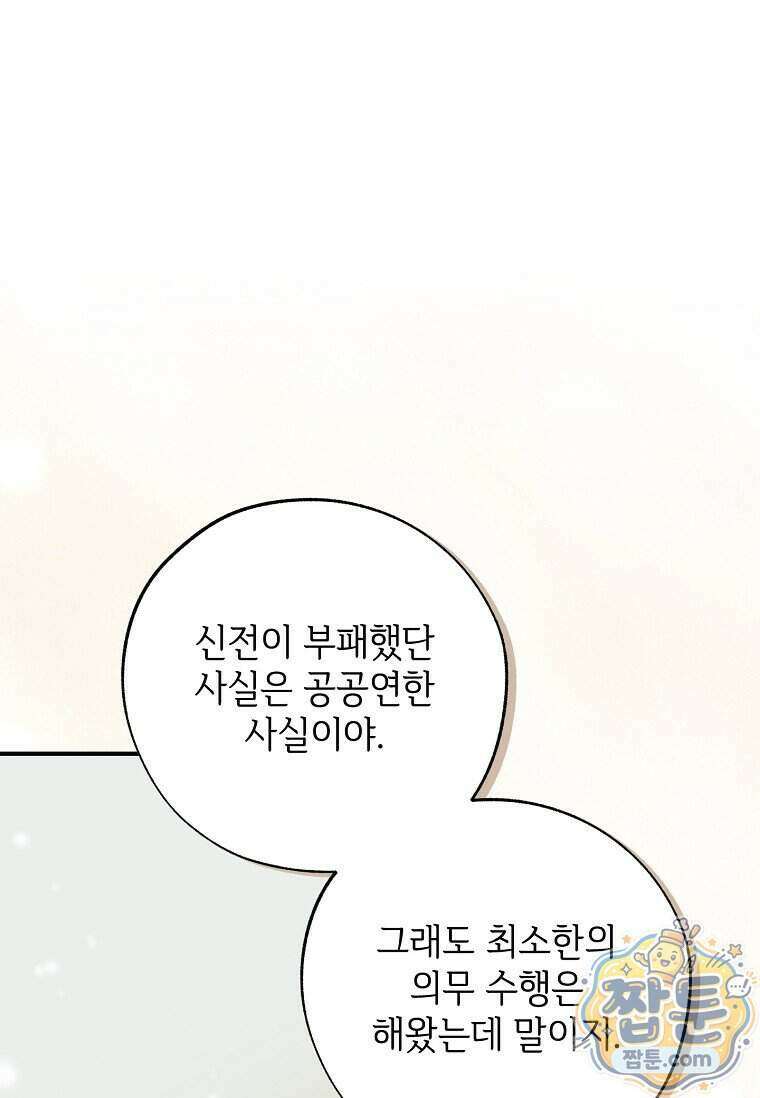 대공가에 입양된 성녀님 94화 16