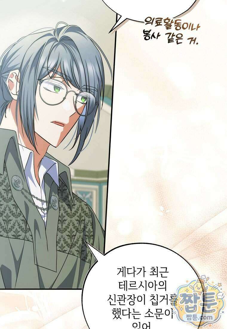대공가에 입양된 성녀님 94화 17