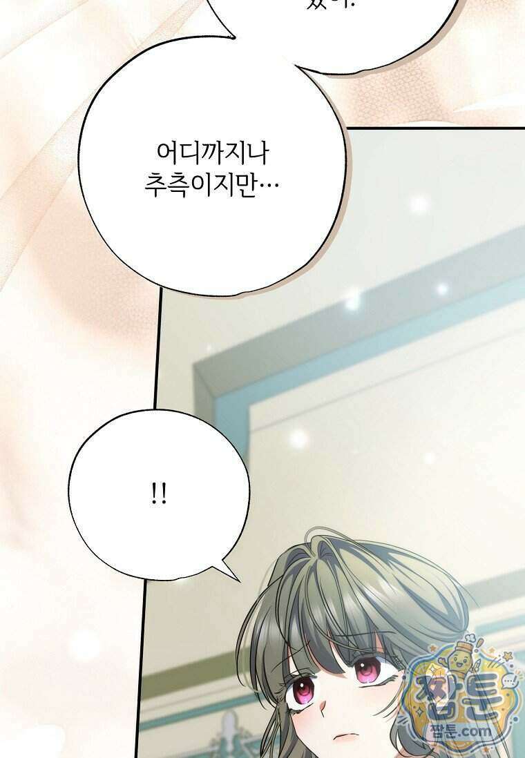 대공가에 입양된 성녀님 94화 18