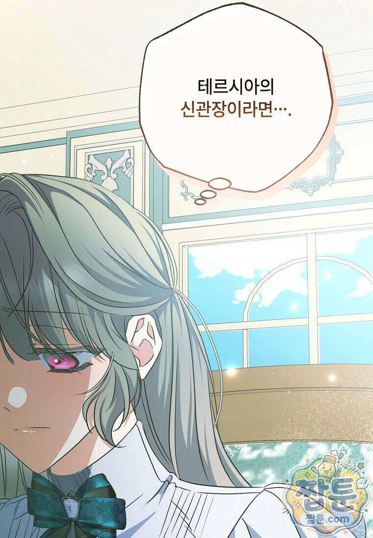 대공가에 입양된 성녀님 94화 20