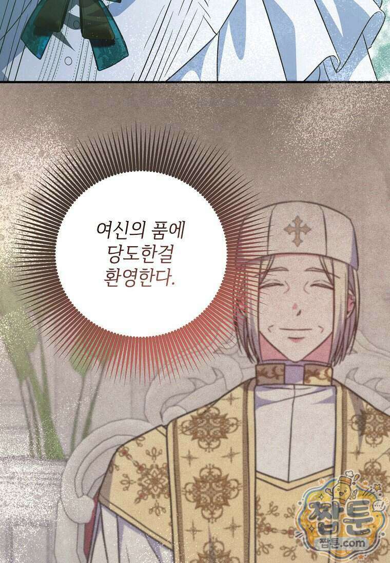 대공가에 입양된 성녀님 94화 21