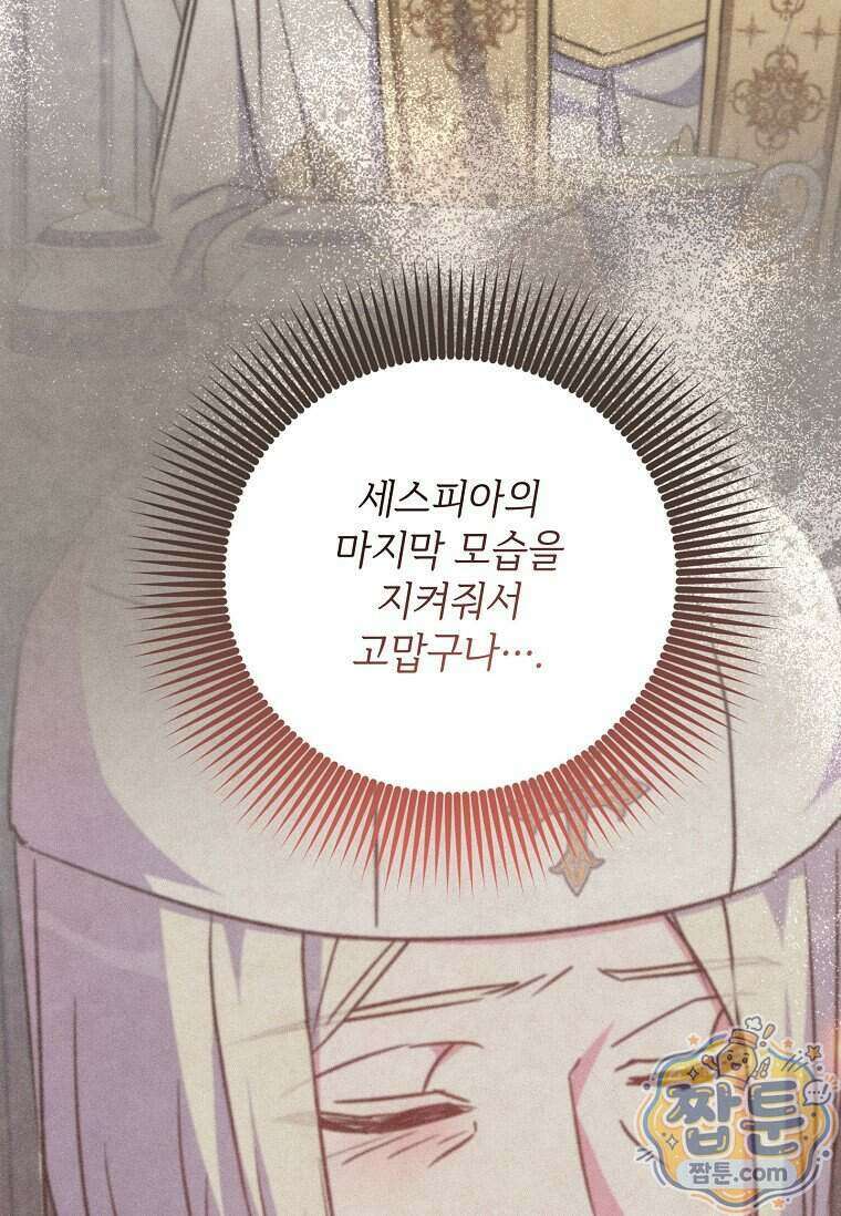 대공가에 입양된 성녀님 94화 22