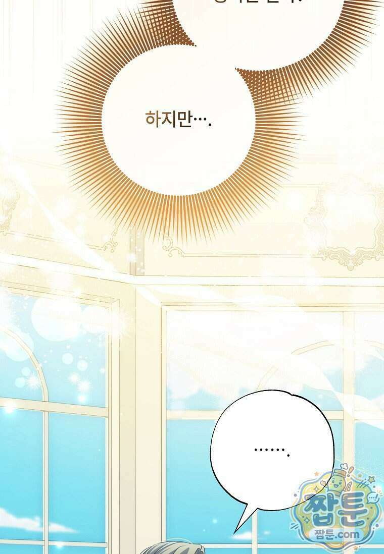 대공가에 입양된 성녀님 94화 25