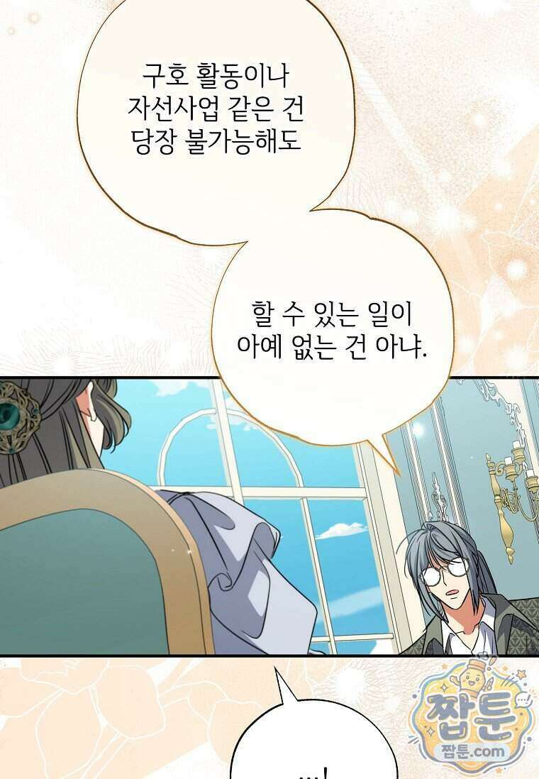 대공가에 입양된 성녀님 94화 27