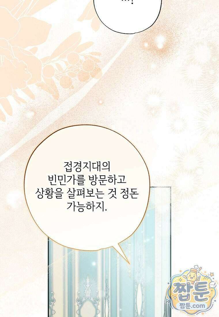 대공가에 입양된 성녀님 94화 28