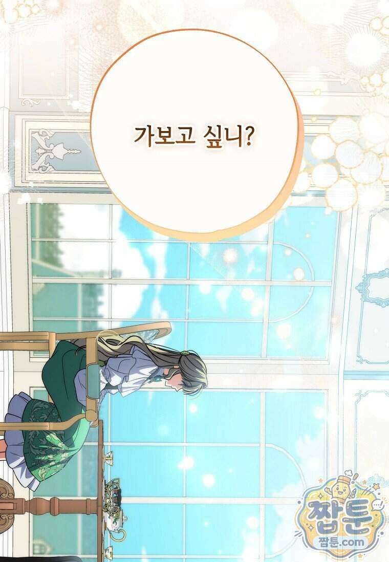 대공가에 입양된 성녀님 94화 30