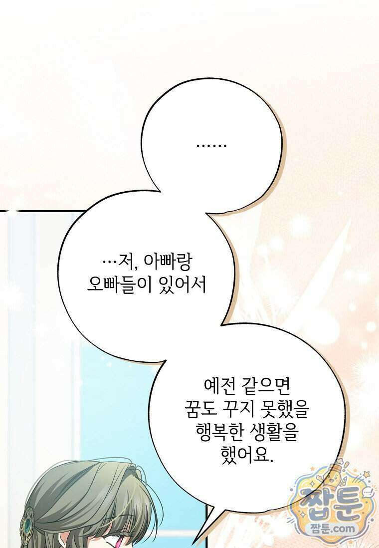 대공가에 입양된 성녀님 94화 32
