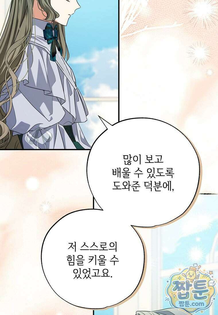 대공가에 입양된 성녀님 94화 33