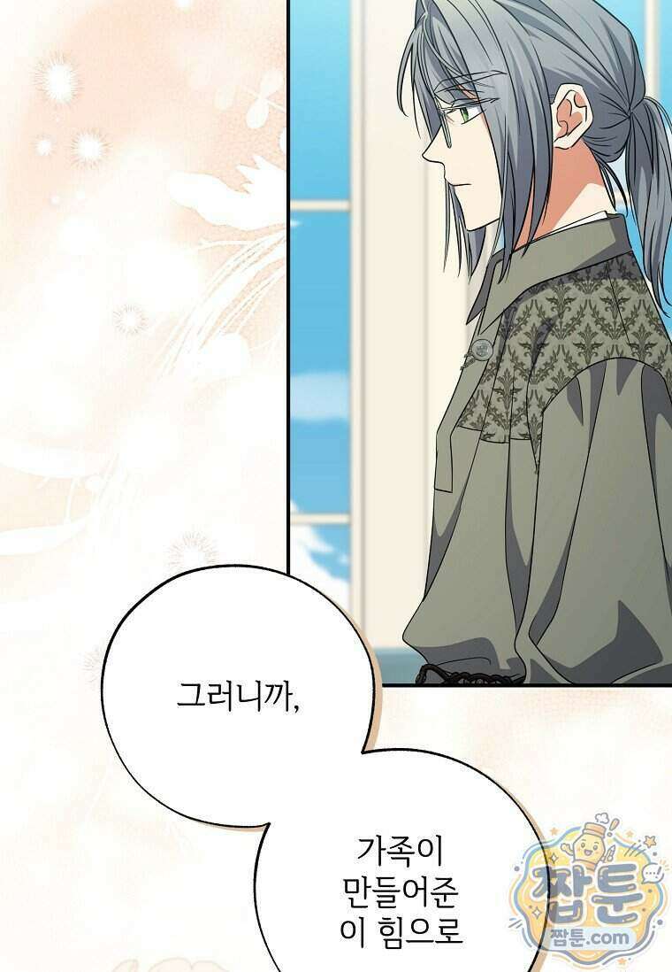 대공가에 입양된 성녀님 94화 34