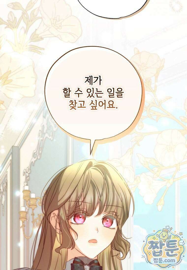 대공가에 입양된 성녀님 94화 35