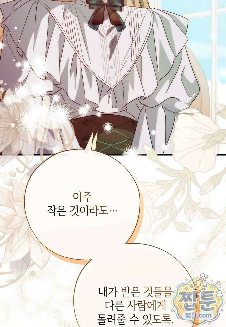 대공가에 입양된 성녀님 94화 36