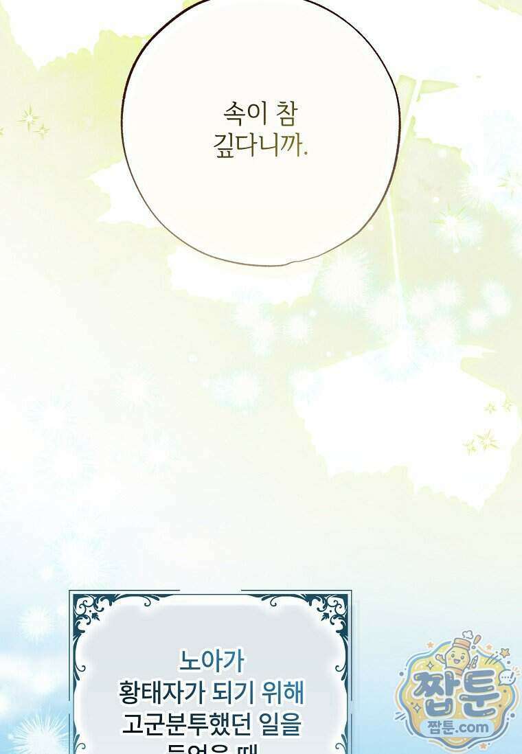 대공가에 입양된 성녀님 94화 40
