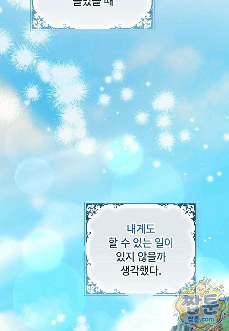 대공가에 입양된 성녀님 94화 41