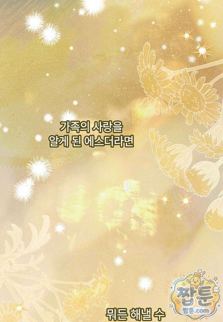 대공가에 입양된 성녀님 94화 43
