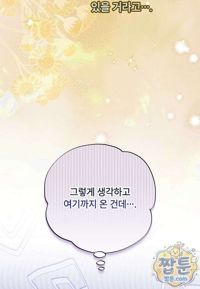 대공가에 입양된 성녀님 94화 44