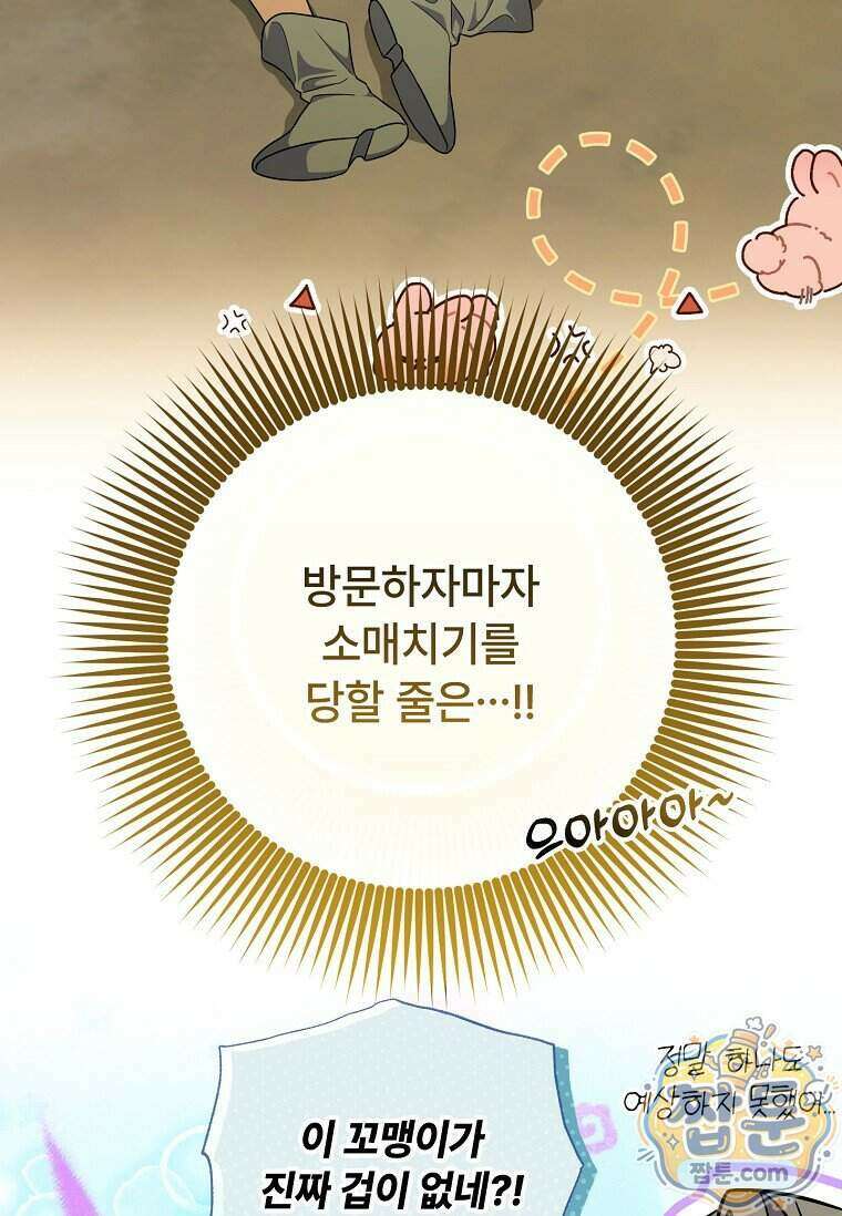 대공가에 입양된 성녀님 94화 47