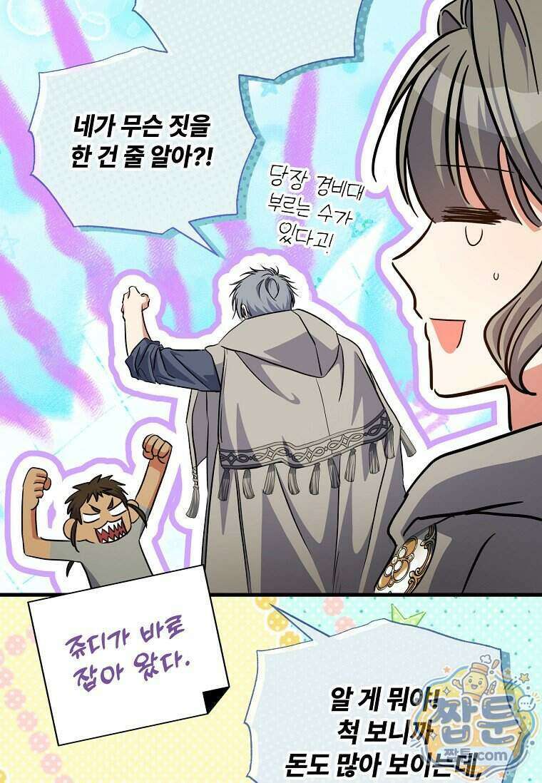 대공가에 입양된 성녀님 94화 48