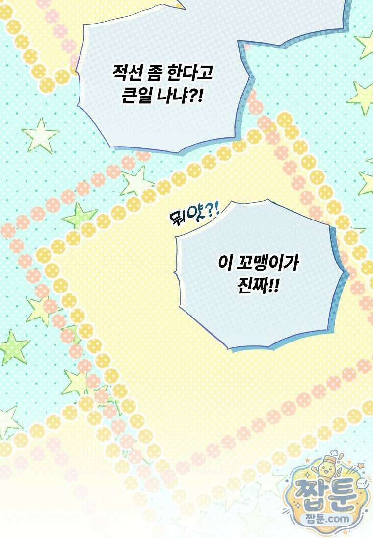 대공가에 입양된 성녀님 94화 49