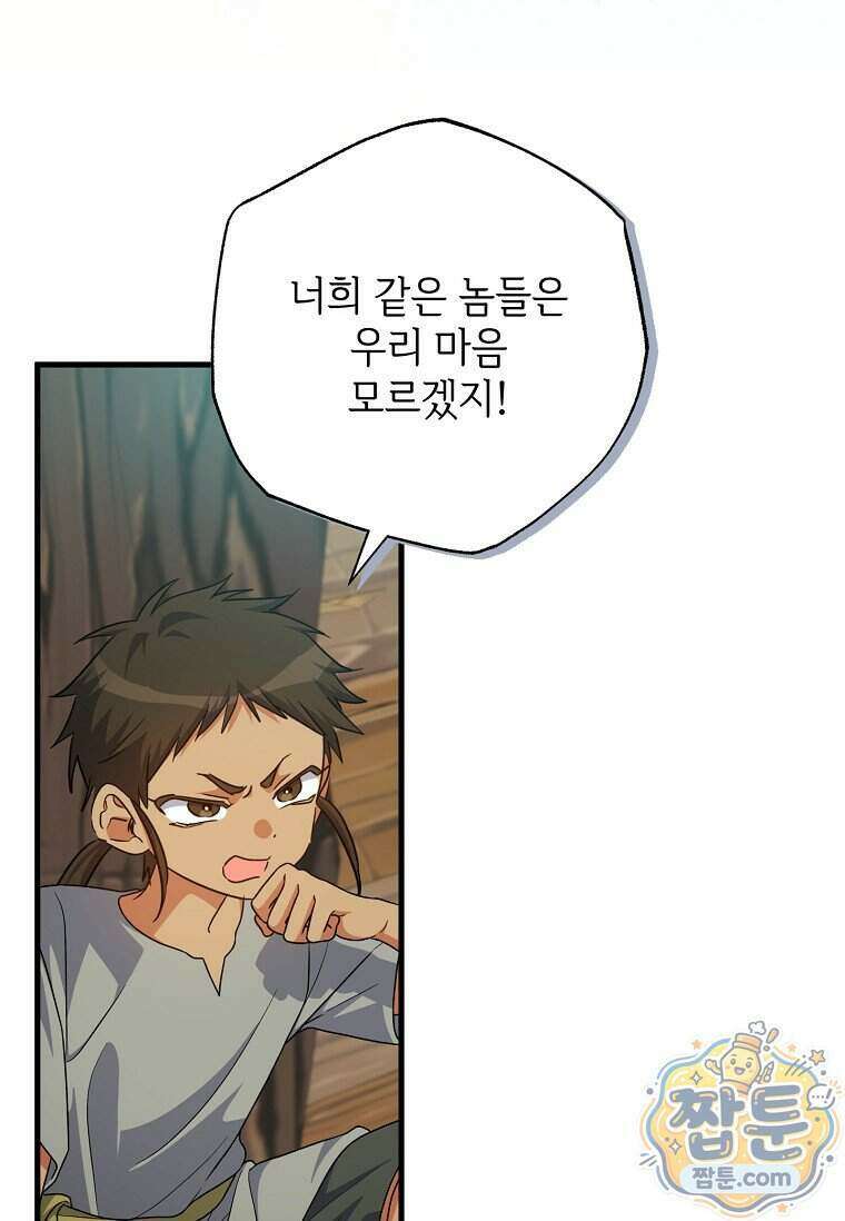 대공가에 입양된 성녀님 94화 50