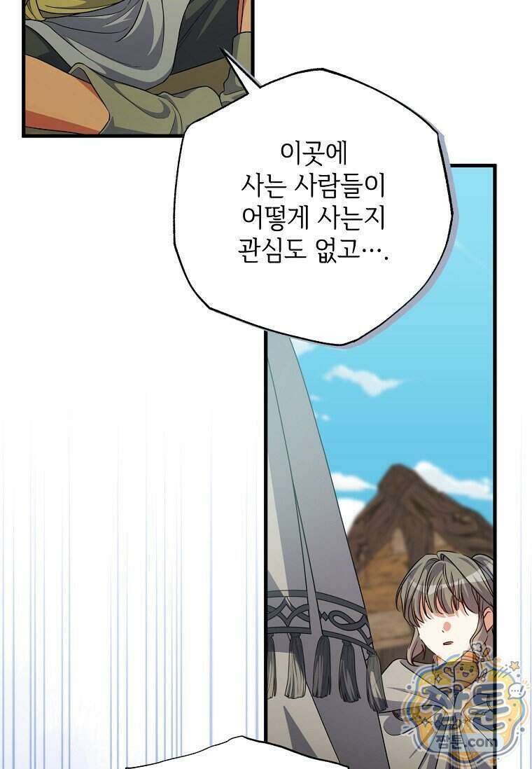 대공가에 입양된 성녀님 94화 51