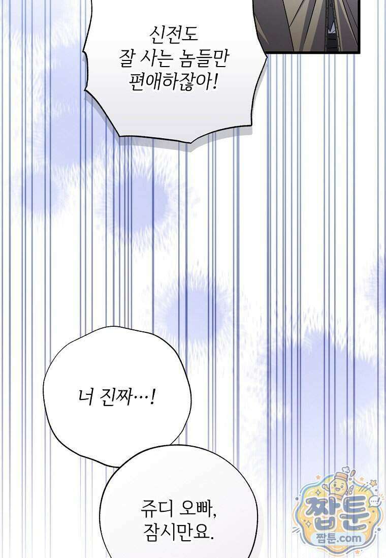 대공가에 입양된 성녀님 94화 52