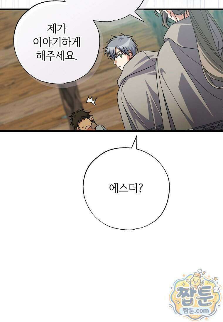 대공가에 입양된 성녀님 94화 53