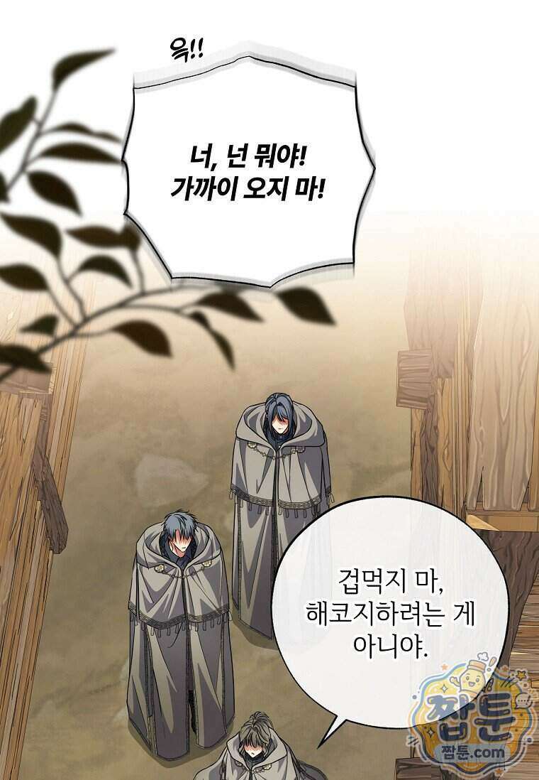 대공가에 입양된 성녀님 94화 54