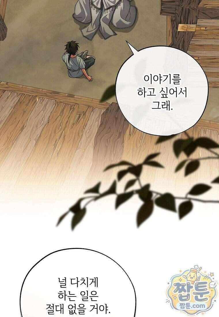 대공가에 입양된 성녀님 94화 55