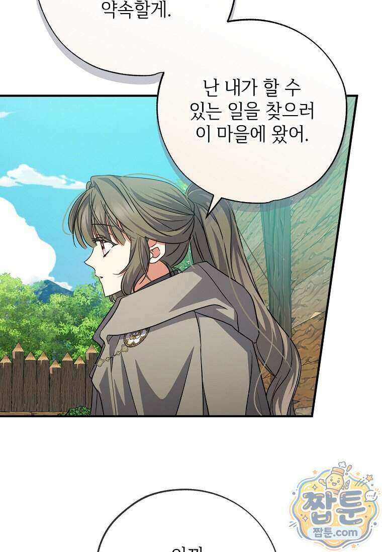 대공가에 입양된 성녀님 94화 56