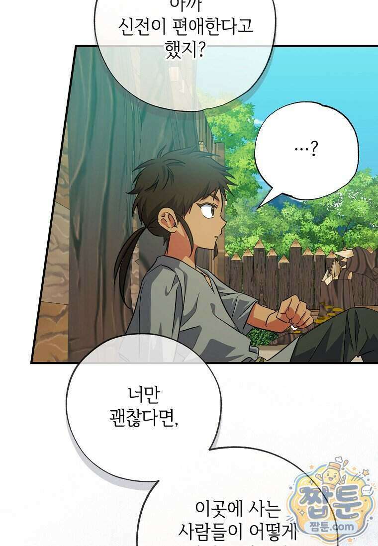 대공가에 입양된 성녀님 94화 57