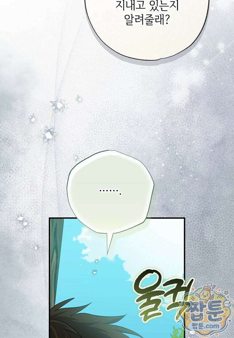 대공가에 입양된 성녀님 94화 58