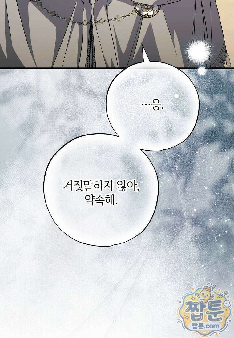 대공가에 입양된 성녀님 94화 61