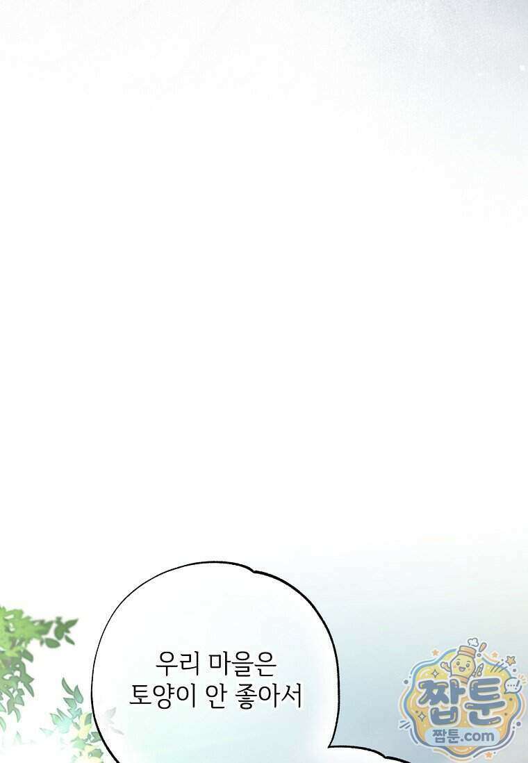 대공가에 입양된 성녀님 94화 62