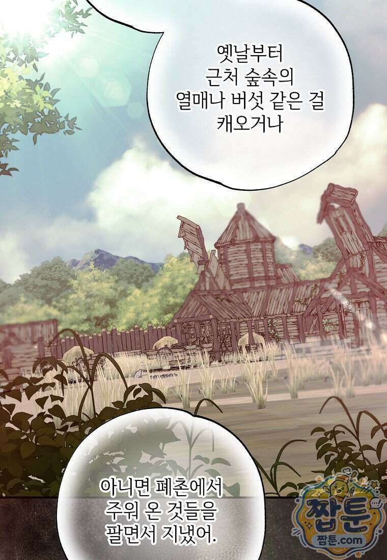 대공가에 입양된 성녀님 94화 63