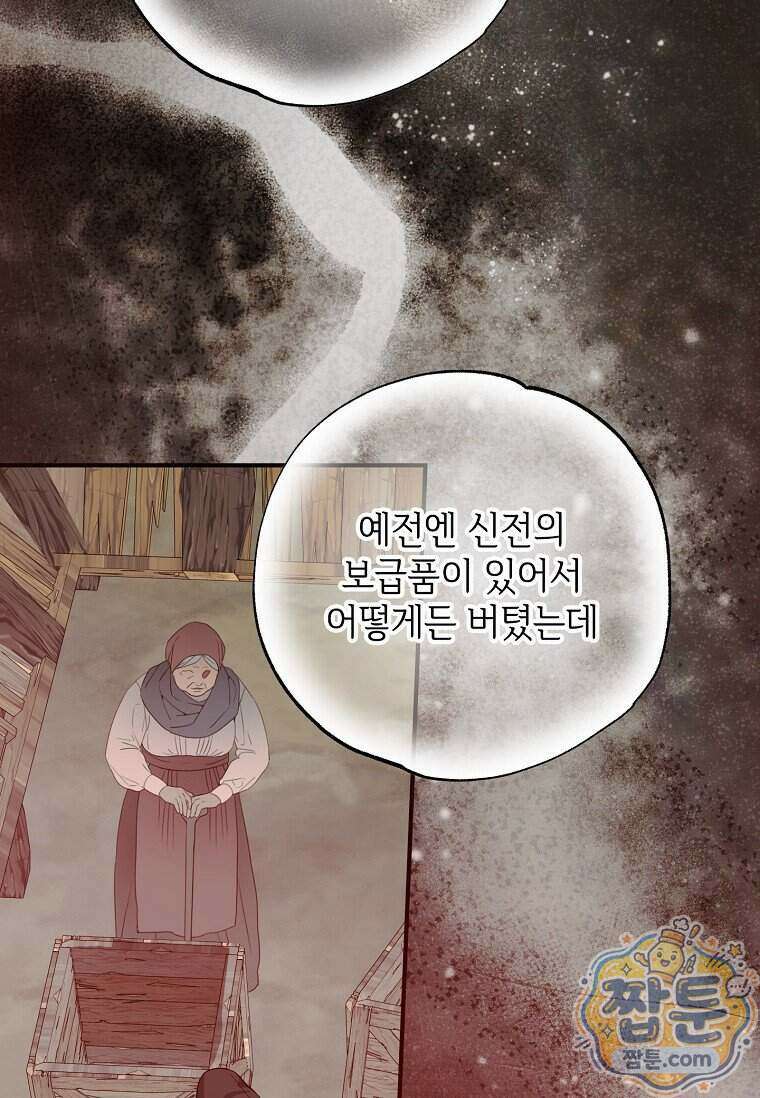 대공가에 입양된 성녀님 94화 64