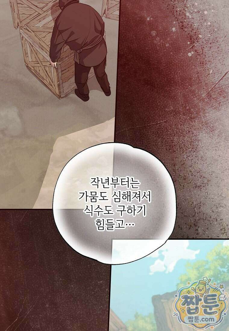 대공가에 입양된 성녀님 94화 65