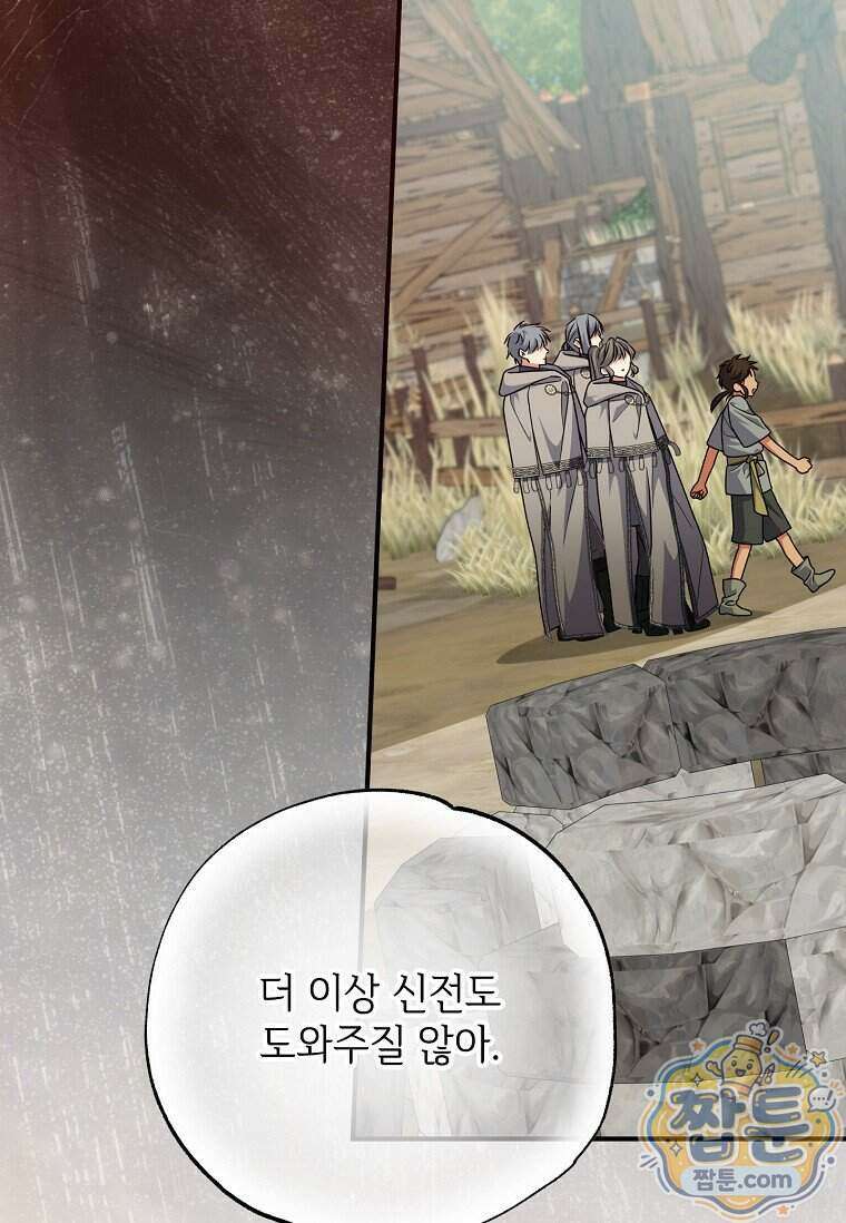 대공가에 입양된 성녀님 94화 66