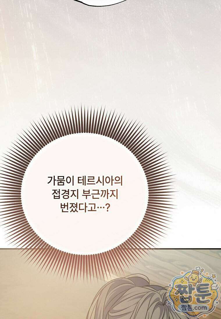 대공가에 입양된 성녀님 94화 67