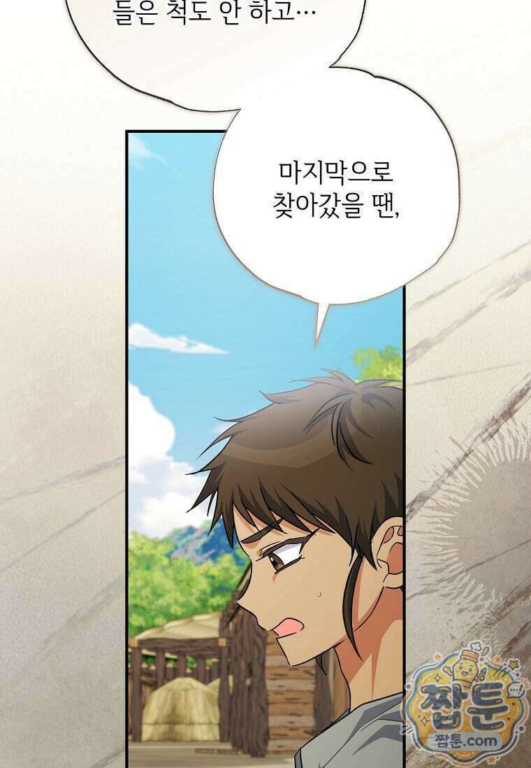 대공가에 입양된 성녀님 94화 70
