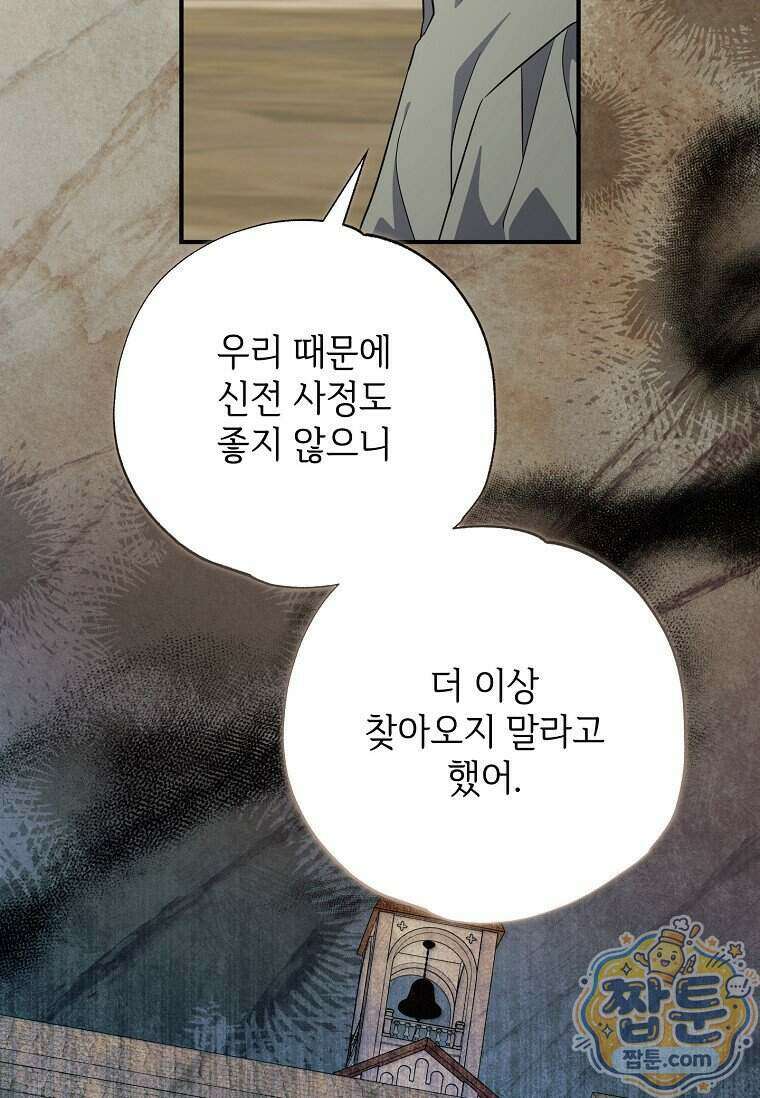 대공가에 입양된 성녀님 94화 71